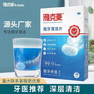 Jacqueline Denture Cleaning Tablets 30 Tablets Orthodontic Cleaning Effervescent Tablets Antibacterial Stain Removal Portable