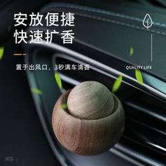 《跨境爆品现货秒发》扩香木车载空调出风口香氛香水摆件车用胡桃