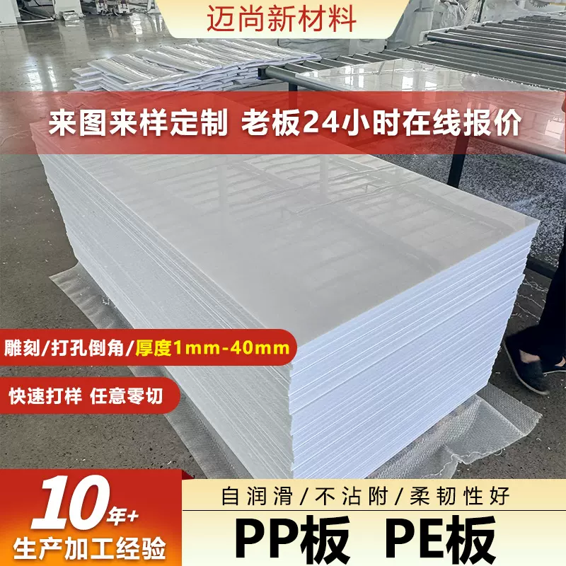 20mm防静电pp板非标零切全新料聚丙烯板改性可焊接耐酸碱pp板