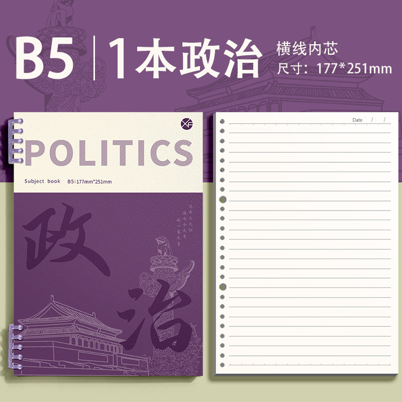 分科目笔记本子加厚高中初中生专用活页本B5可拆卸科目数学错题本|undefined