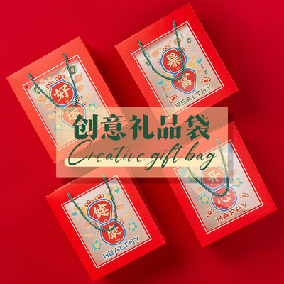 虎年手提开窗礼品袋现货透明礼物包装纸袋子批发春节喜糖伴手礼袋|ru