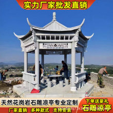 天然石雕凉亭花岗岩户外青石石头亭子六角大理石凉亭家用公园石亭