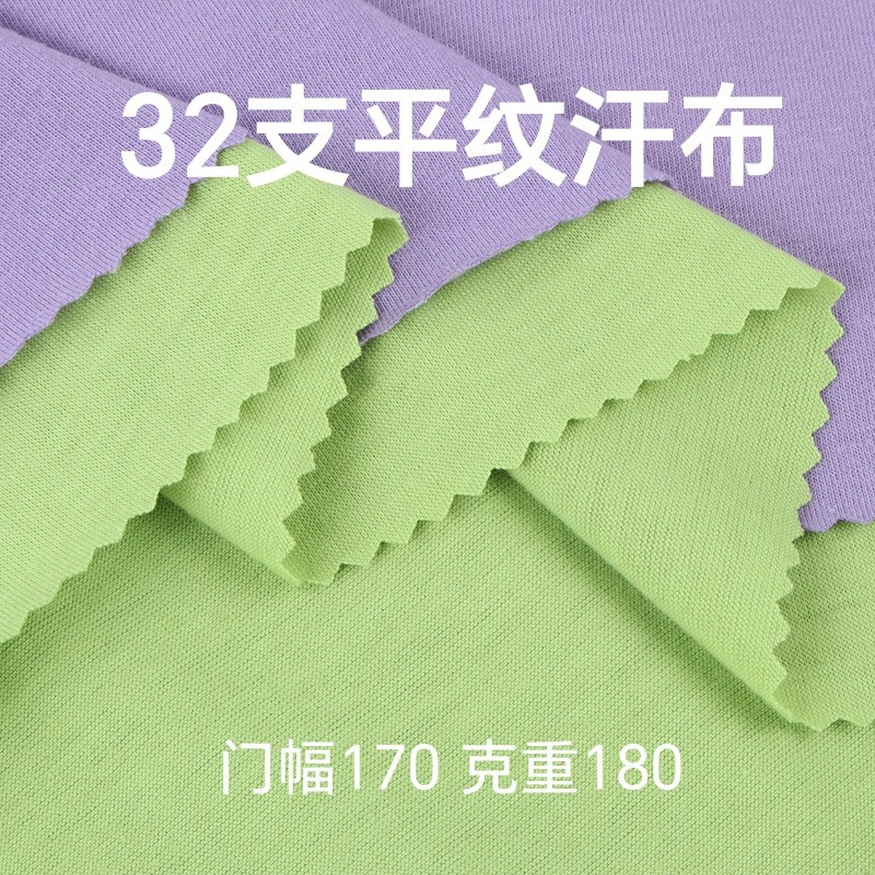 32支TC拉架平纹单面汗布 弹力针织睡衣内衣布料 超薄精梳t恤面料