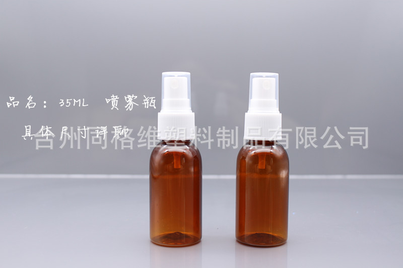 圆肩喷雾瓶系列 35ML矮胖圆形茶色PET液体喷瓶塑料喷雾瓶