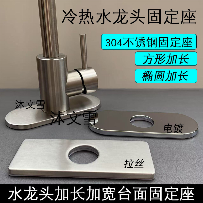 Hot and Cold Water Faucet with Extended and Widened Base, 304 Stainless Steel Electroplated Brushed Decorative Cover Accessories Hot and Cold Water Faucet with Extended and Widened Base, 304 Stainless Steel Electroplated Brushed Decorative Cover Accessories