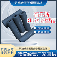 福乐斯橡塑管 b1级防火橡塑海绵管壳 阿乐斯阻燃橡塑保温套管