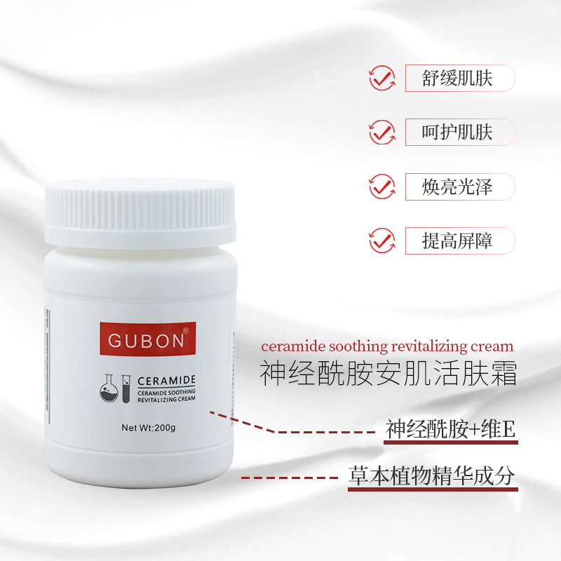 GUBON谷邦神经酰胺安肌活肤霜 面膜霜面霜高保湿舒缓活200g抗初老