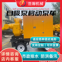 防汛排水泵柴油消防泵站应急自吸式排污泵大流量抽水排涝移动泵车