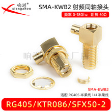 SMA-KWY-B2 SMA��ĸ�^����RG405/ 086�����䓾� ���lͬ�S�B����