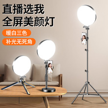 锐富图 直播补光灯16cm拍照摄影灯三色全屏美颜手机柔光打光灯