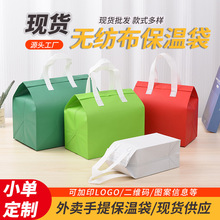 无纺布外卖保温袋商用餐饮烧烤烘焙蛋糕空白铝箔一次性奶茶打包袋