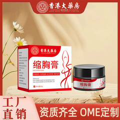 香港の大薬局は胸を縮めてクリームを縮めます。