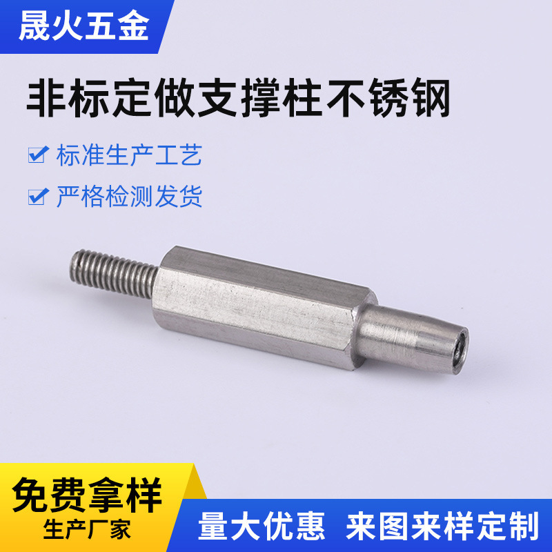 源头厂家加工各种规格材质六角内外牙螺丝支撑螺柱非标支撑柱