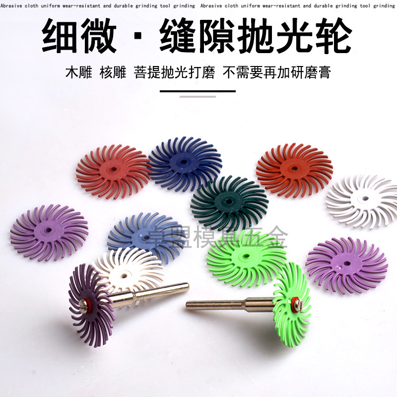 缝隙抛光轮橄榄核打磨片牙机磨头金属3mm柄T型尼龙刷头电动旋风轮
