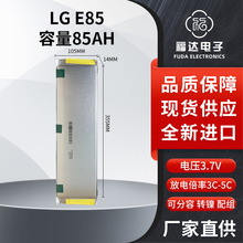 LG E85 3.7V聚合物软包电芯大单体电动车三轮车大动力锂电池现货