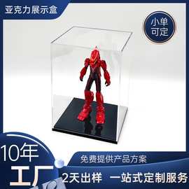 厂家批发方形模型摆件亚克力防尘盒 高透明亚克力手办展示盒定制