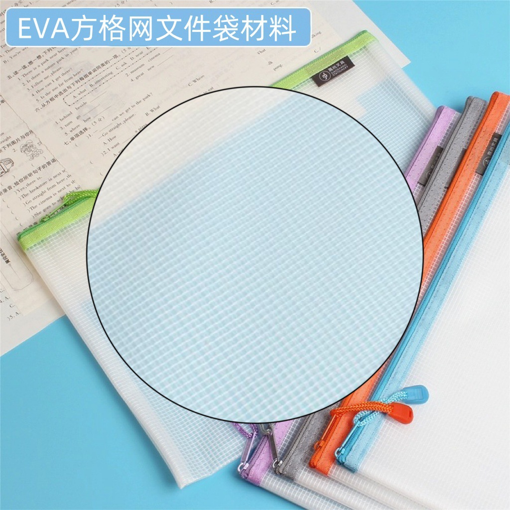 EVA薄膜方格网薄膜文件袋材料薄膜环保材质文具用品
