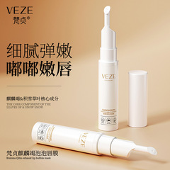 Fanzhen Kirin Exhaust Bubble Lip Mask cares for lips, moisturizes, exfoliates and fades lip lines, lip balm wholesale