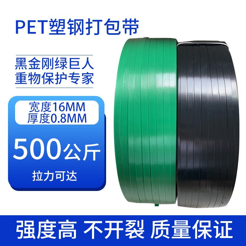 1608 pet塑钢打包带钢材捆扎带宽16mm绿色建材塑钢打包带武汉厂家