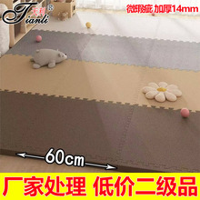厂家处理拼接泡沫地垫家用加厚出租屋装修保护地板垫子14mm微瑕疵