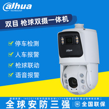 大华400万枪球监控器DH-SDT7424-4F-AD3-i网络球形监控摄像头红外