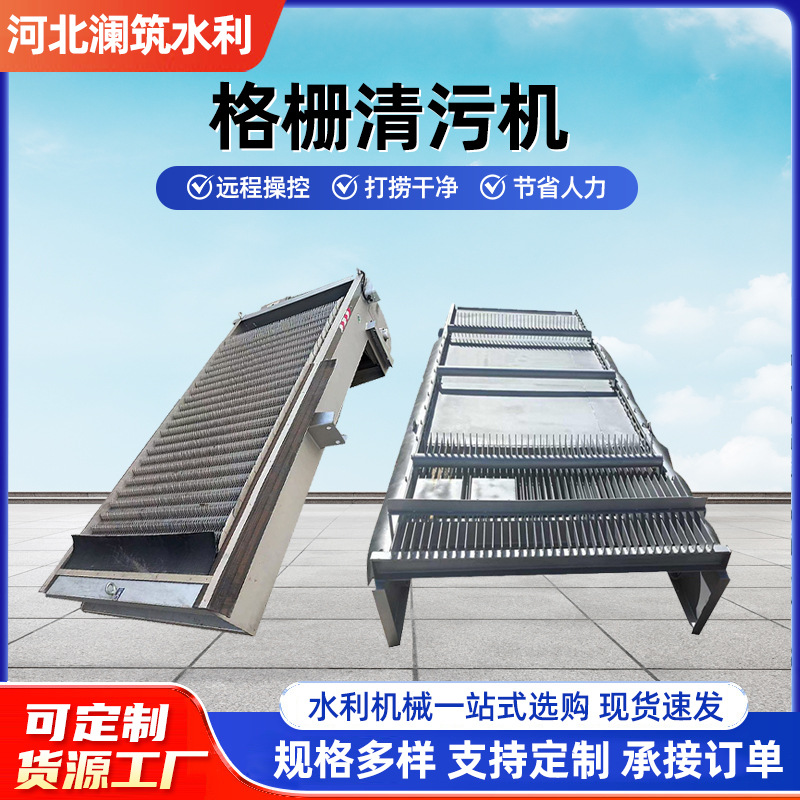 厂家格栅清污机不锈钢机械回转式污水处理设备电动耙齿式除污机