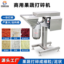 凤翔 现货果蔬打泥机商用椰蓉切碎机全自动鲜干辣椒南姜打碎机