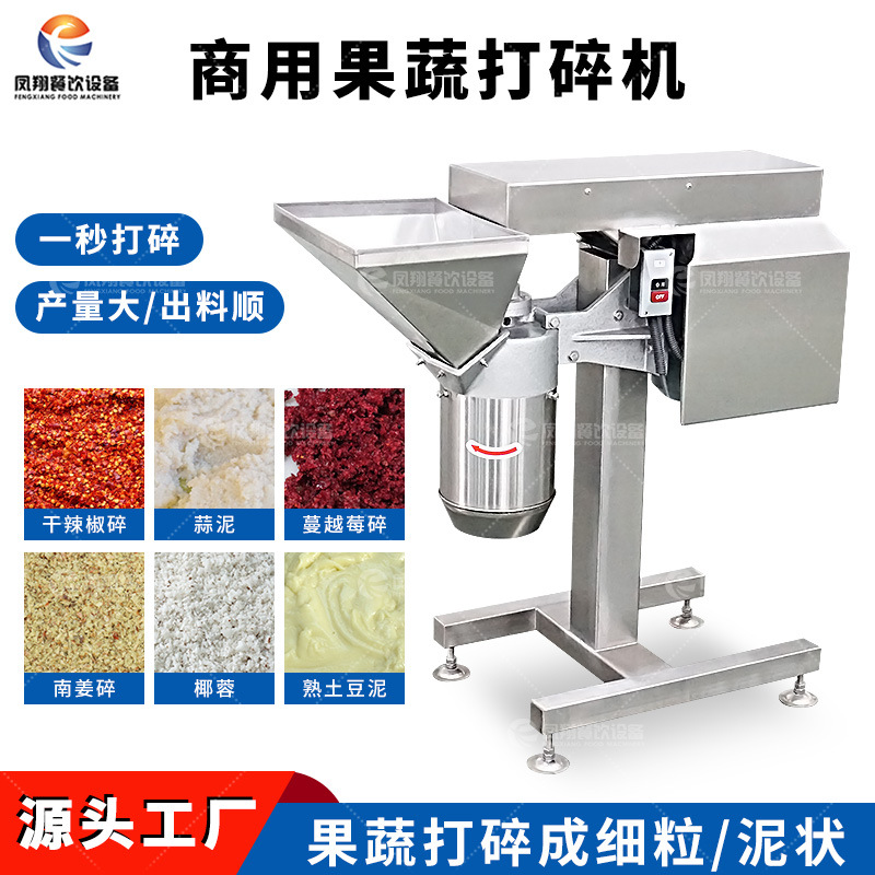 凤翔 现货果蔬打泥机商用椰蓉切碎机全自动鲜干辣椒南姜打碎机