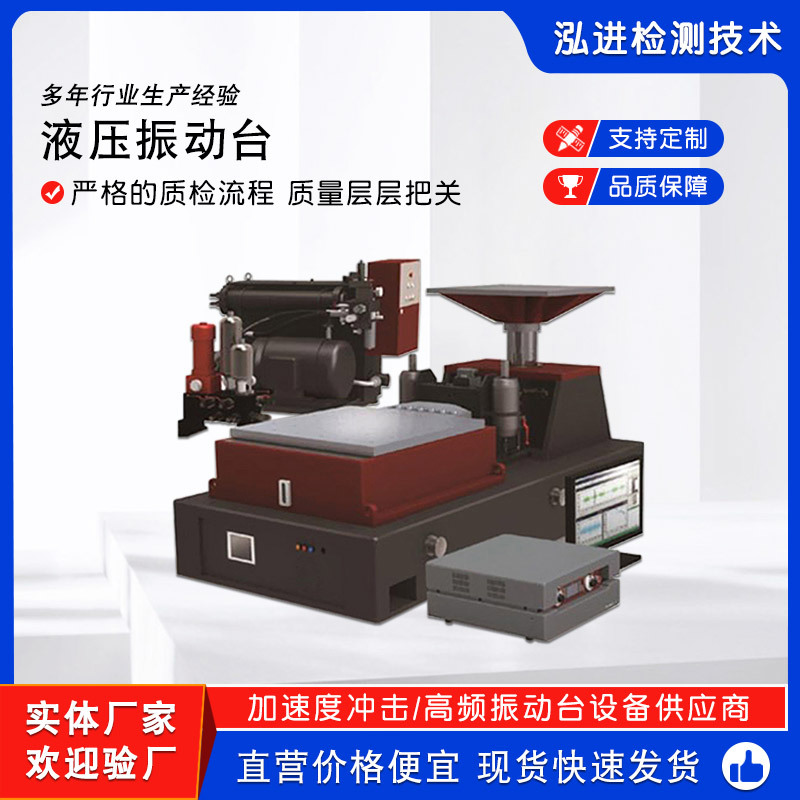 液压振动台 液压式振动试验机 多自由度液压振动试验台 厂家供应