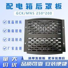 GCK MNS低壓配電箱抽屜櫃后罩板250*200黑色塑料銅排通道蓋板封板