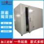 屏蔽噪音智能测试静音房