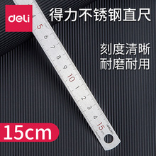 得力文具8461不锈钢直尺15CM直尺钢直尺绘图尺刻度尺测量尺批发