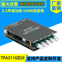 TPA3116蓝牙5.0 大功率2.1声道超重低音炮数字功放板主板套件