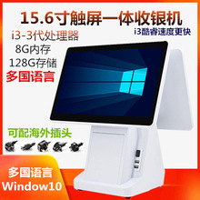 电脑收银机一体机触摸屏超市餐饮点餐服装烟草母婴双屏window收银