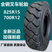 825R15全钢丝叉车轮胎  8.25R15矿山加深花纹4吨叉车拖车充气轮胎