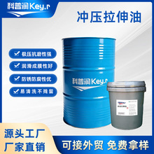 冲压拉伸油不锈钢拉伸金属冲压成型油防锈润滑厂家批发铝铁铜拉伸