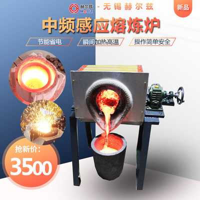 high frequency Smelting furnace IF Smelting furnace electromagnetism Induction die-casting Aluminum melting furnace Tonglu Iron