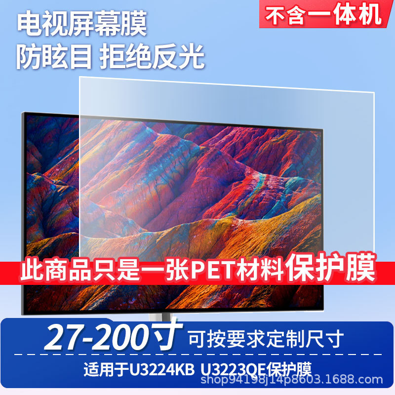Suitable for Dell U3224Kb Dell U3223Qe Display Screen Film Frosted Anti-Reflective Film Classroom Screen Protective Film