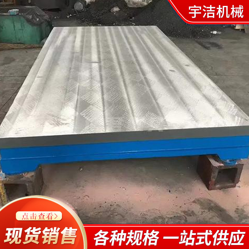 オンデマンド加工 重量級溶接治具作業台 鋳鉄プラットフォーム 線引き検査作業台 鋳鉄プラットフォーム 平板|undefined