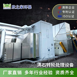 废气处理设备;脱硫除尘设备;废气吸附装置
