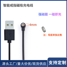 智能戒指磁吸线4mm充电线使用穿戴小电器蓝牙耳机电源线4MM