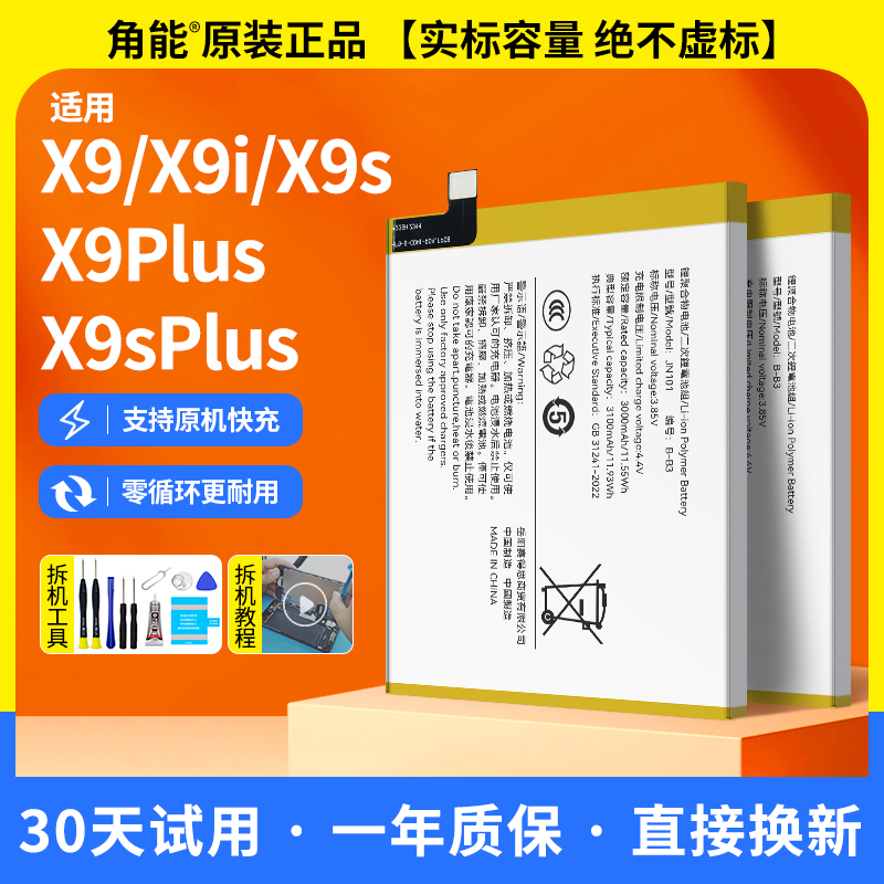 适用vivox9电池x9plus大容量x9i手机x9s电板x9splus S系列电池