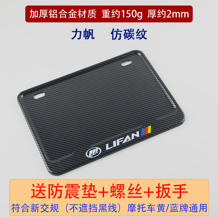 Plate Frame for – Honda Nömrə qabı - lifan-imitation-carbon-fiber-pad-screws-wrench