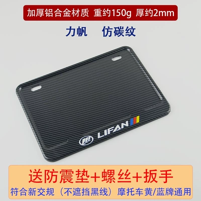 Kawasaki Suzuki Haojue license plate – Nömrə qabı - lifan-imitation-carbon-fiber-pattern-pad-screws-wrench