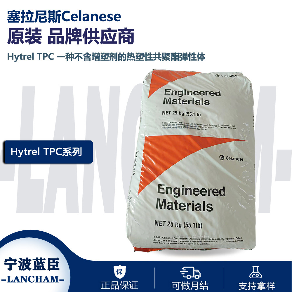 美国杜邦TPEE Hytrel 3046 3078 4068 4069 5526塞拉尼斯TPEE标准