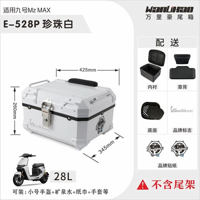 non-aluminum alloy large-capacity tail box — Motorcycle trunk - mzmax-pearl-white-528p-double-black-backrest-lining