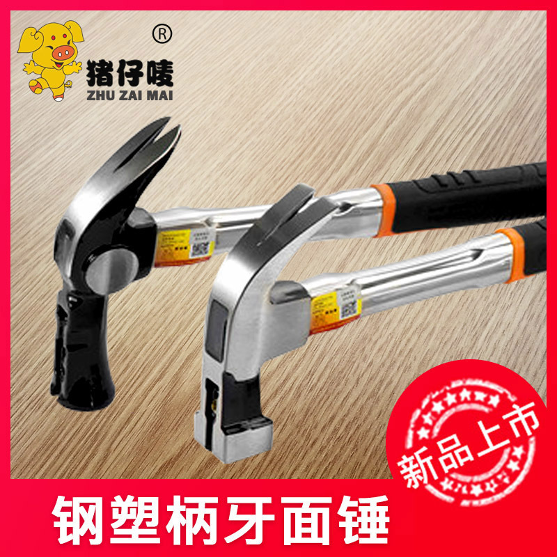 猪仔唛羊角锤 10安鹤嘴钢塑柄牙面锤 木工工具木匠工具五金工具