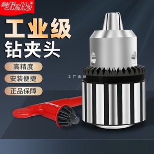 Jiehe Drill Chuck Connecting Rod Lathe Morse Drill Self-Tightening Milling Machine Bench Drill Chuck B16 Electric Drill Key Wrench