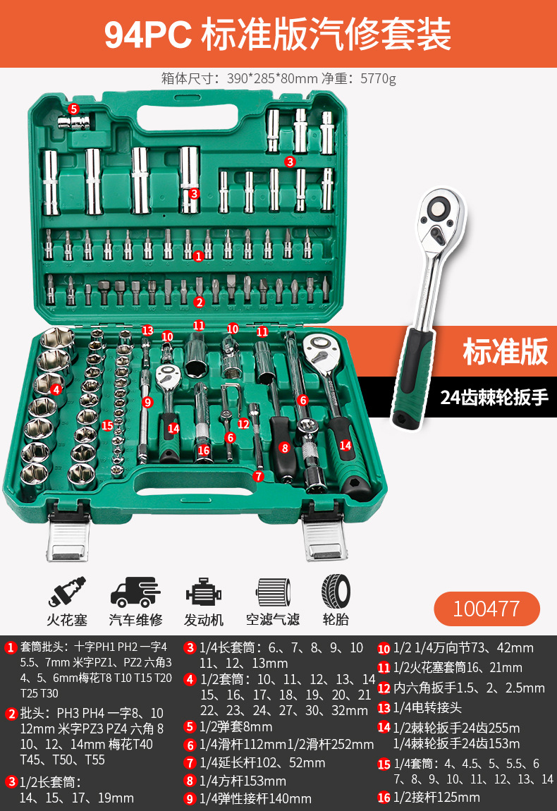 100477 [Standard version 24 teeth] 1/2 Dafei 94-piece set