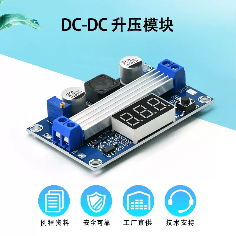 DC-DC 大功率可调升压模块 3.0~35V升3.5~35V 100W 带数显电压表